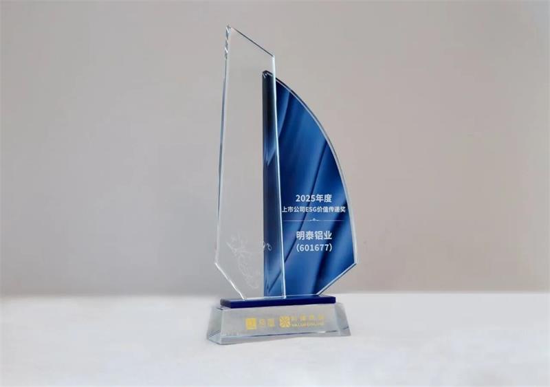 喜报!明泰铝业荣膺“2025年度上市公司ESG价值传递奖”
